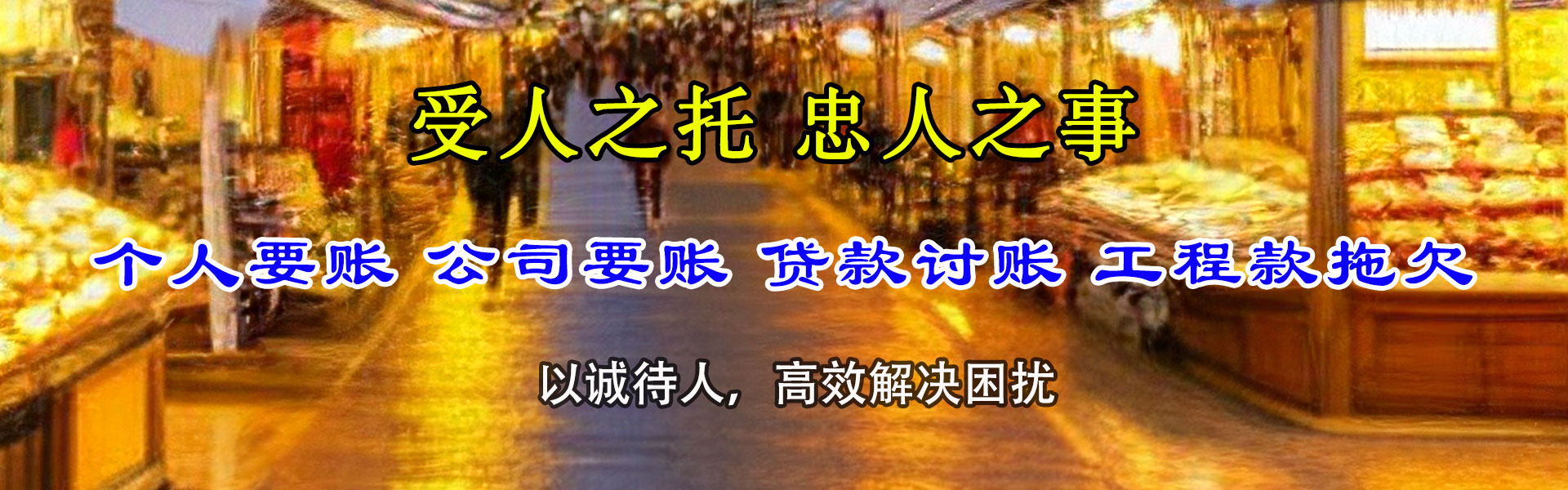 南山讨债公司